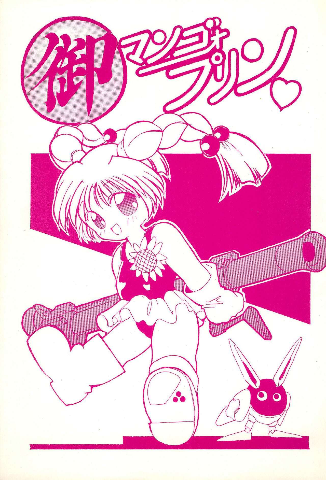 (C48) 御マンゴォプリン