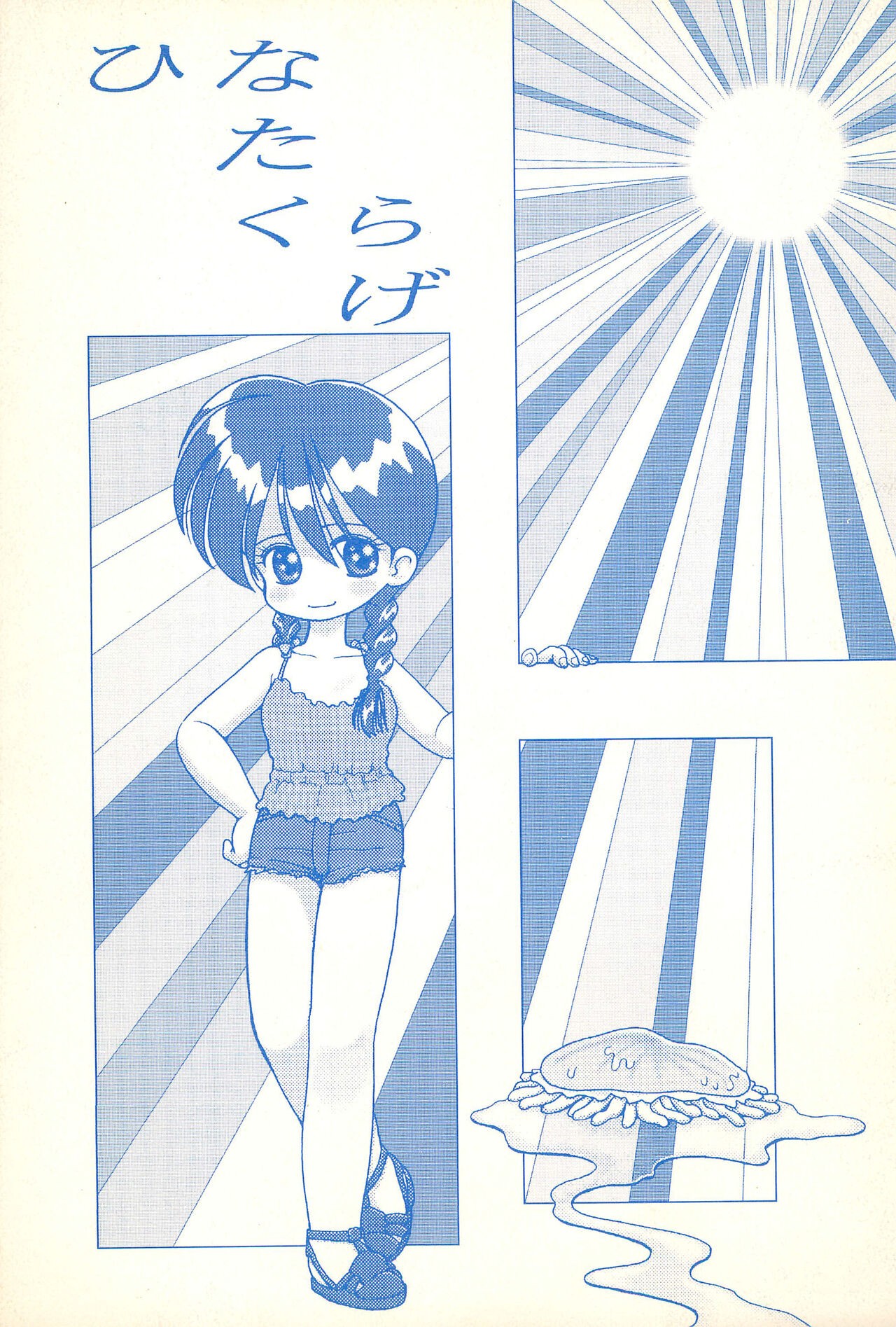 (C54) ひなたくらげ