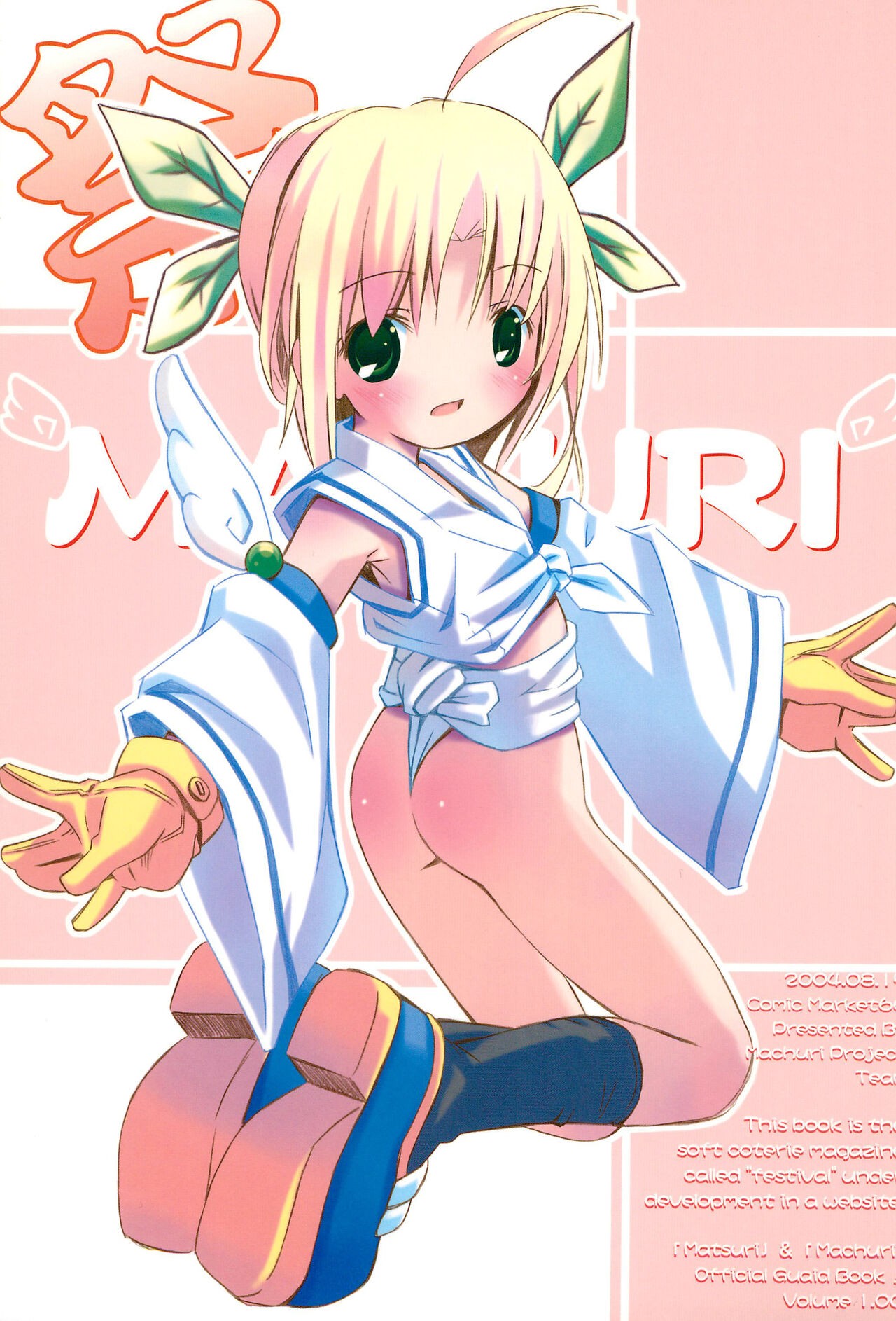 (C66) 祭