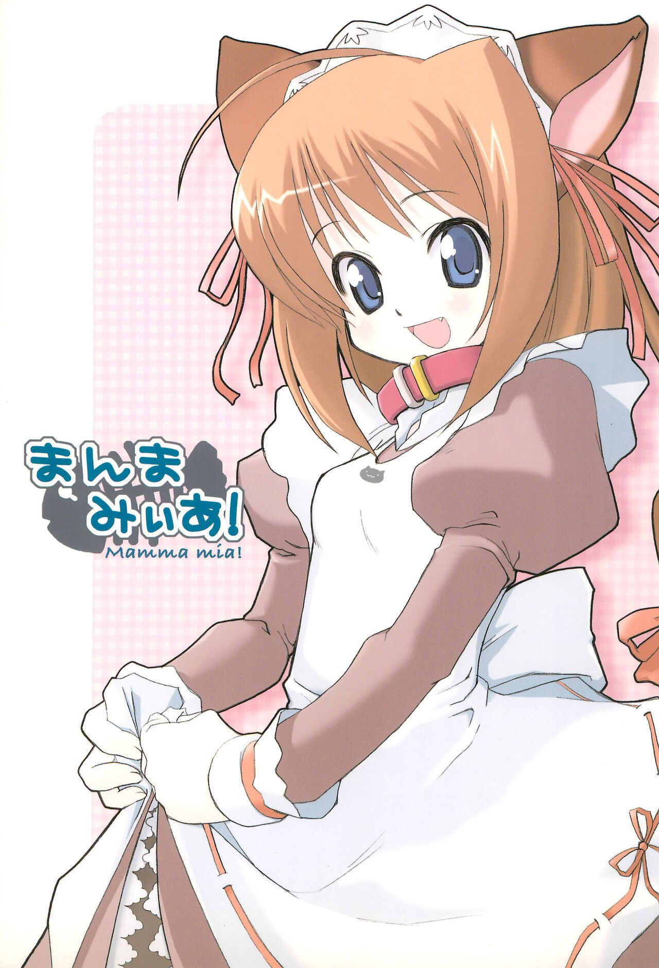 (C69) まんまみぃあ!