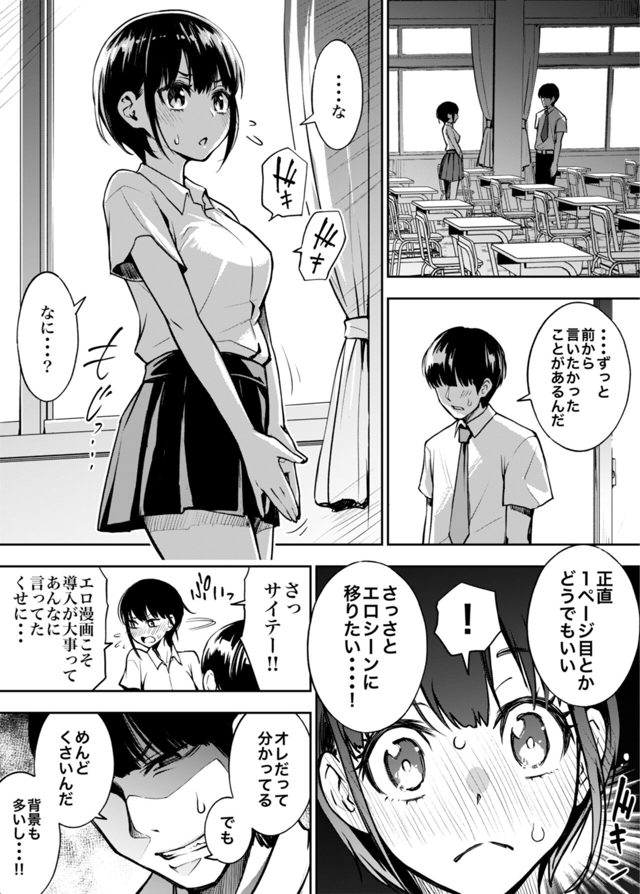 めちゃくちゃ正直者が描いたエロ漫画