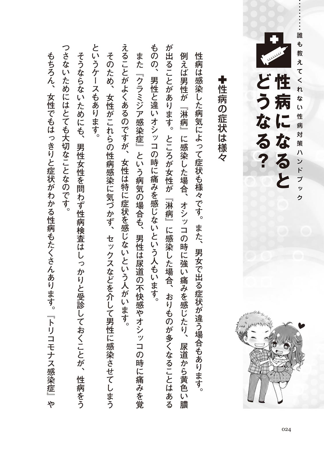 Page 24