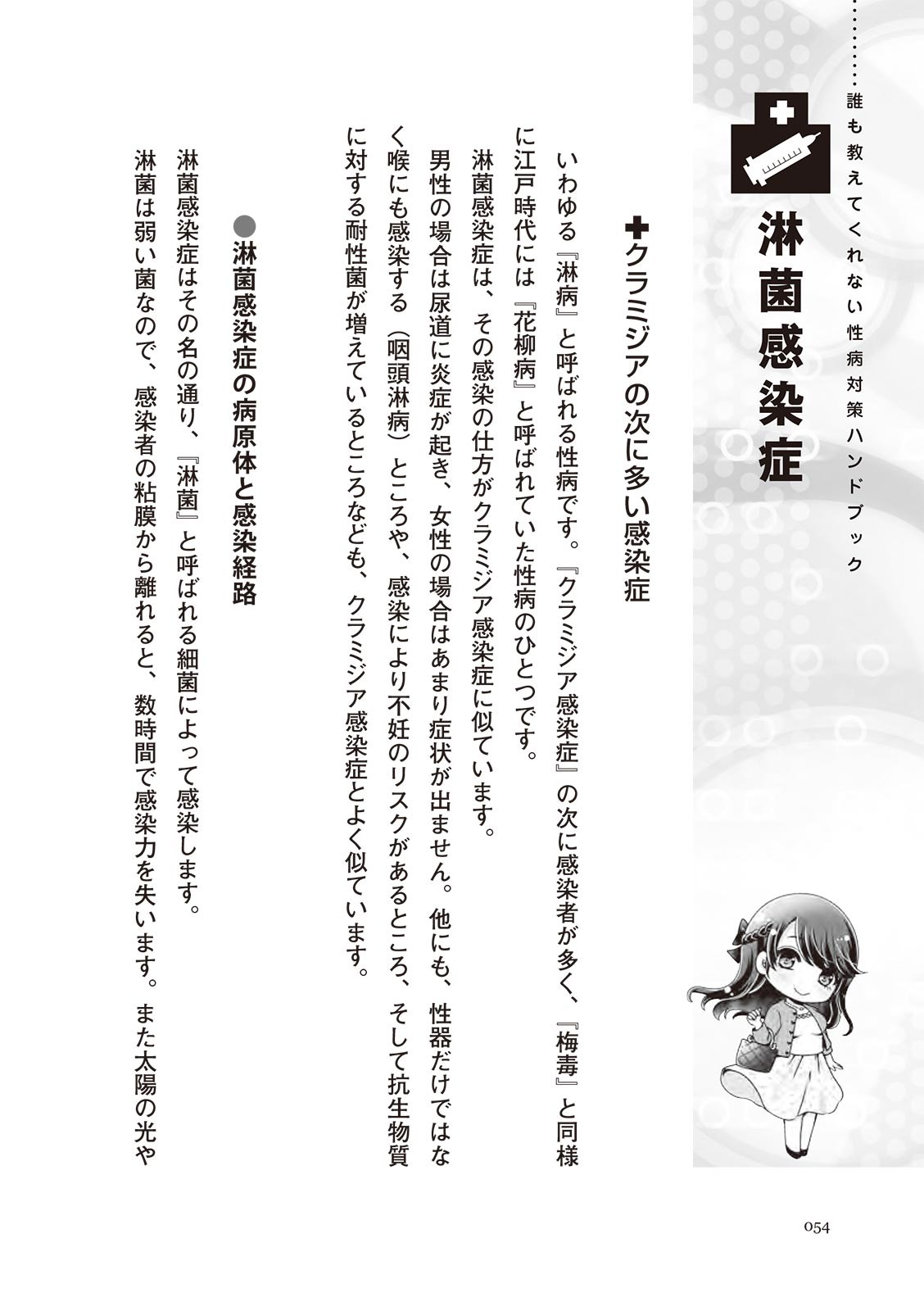 Page 54