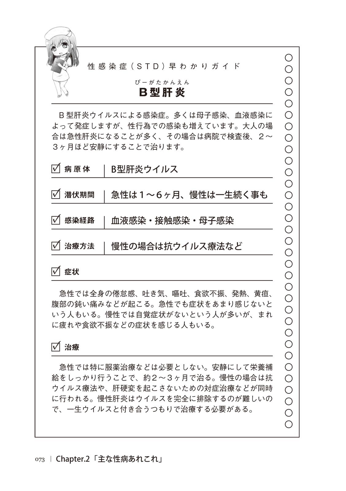 Page 73