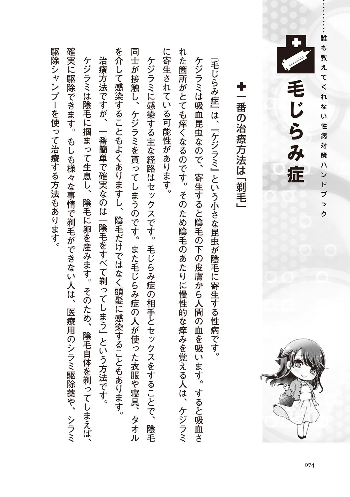 Page 74