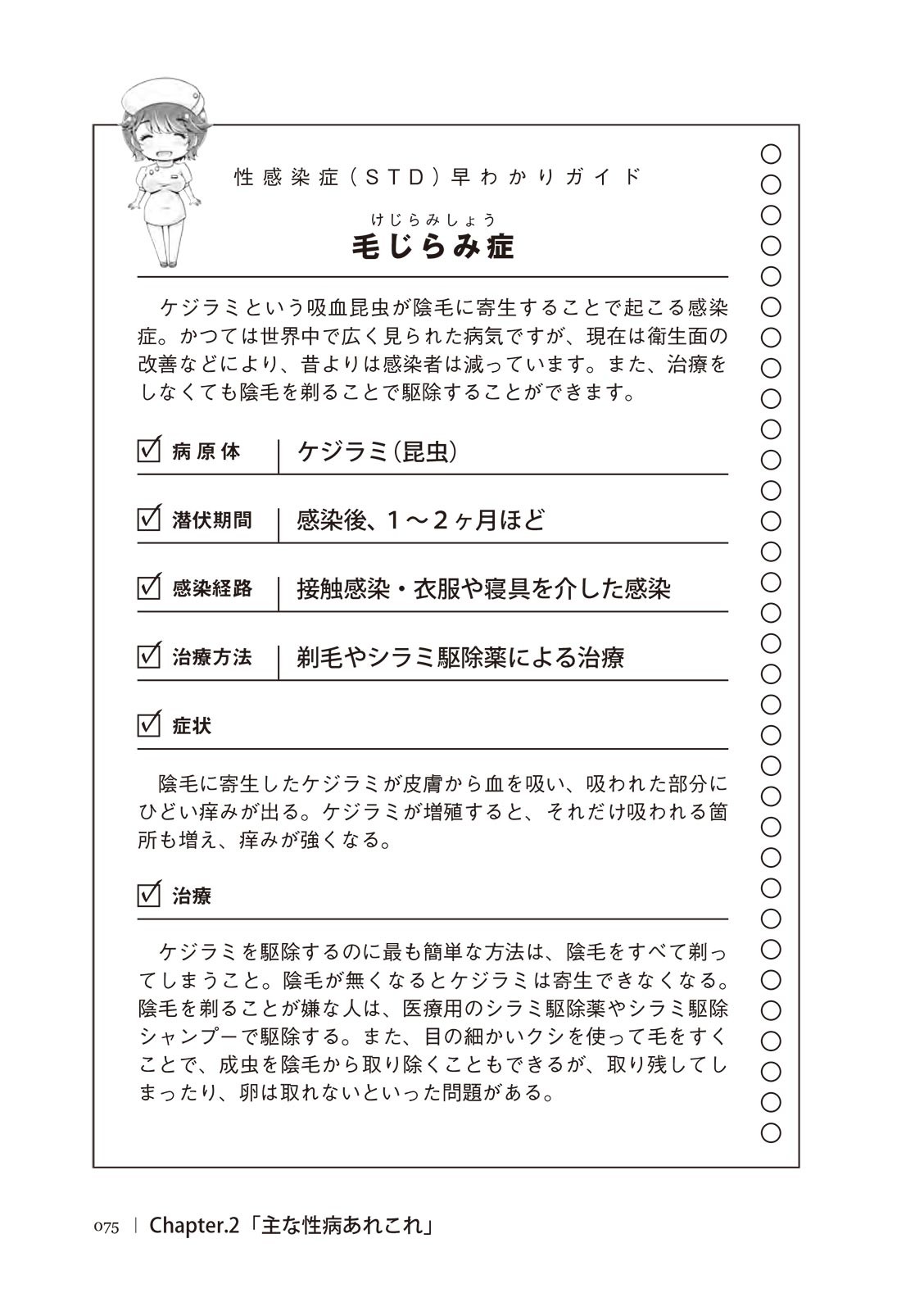 Page 75