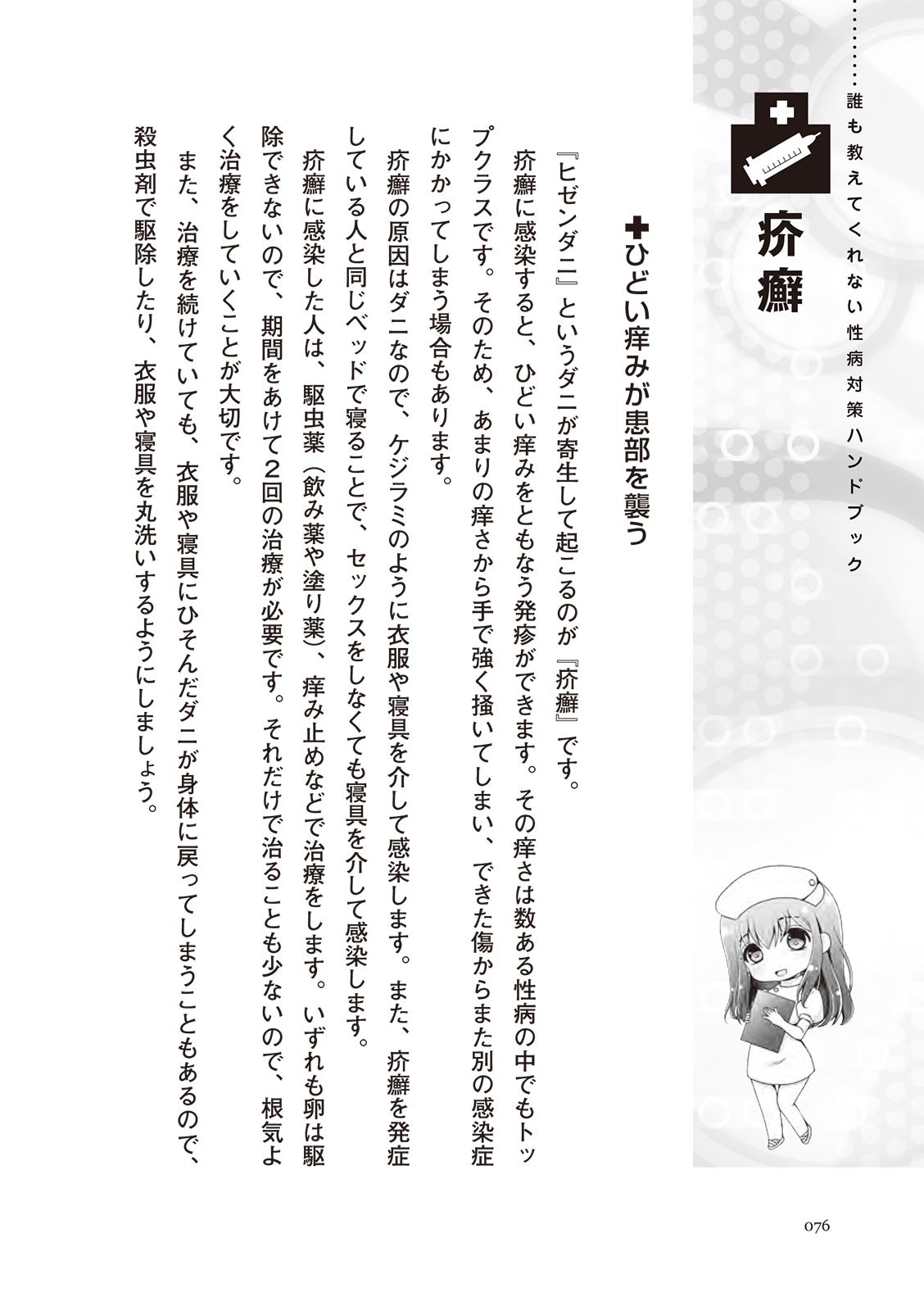 Page 76