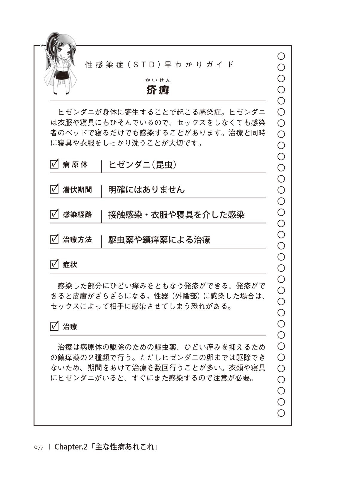 Page 77