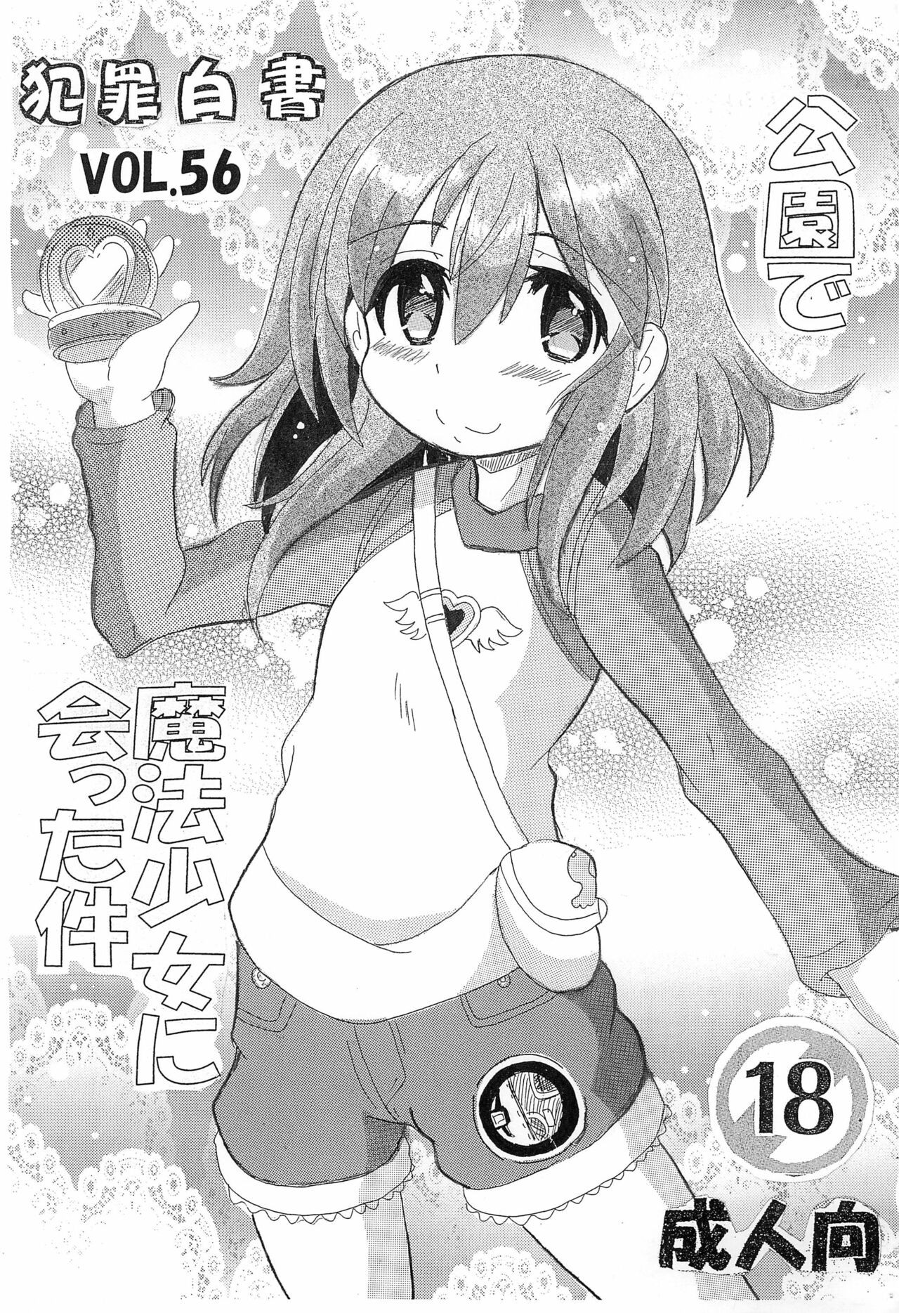 (C78) 犯罪白書 VOL.56