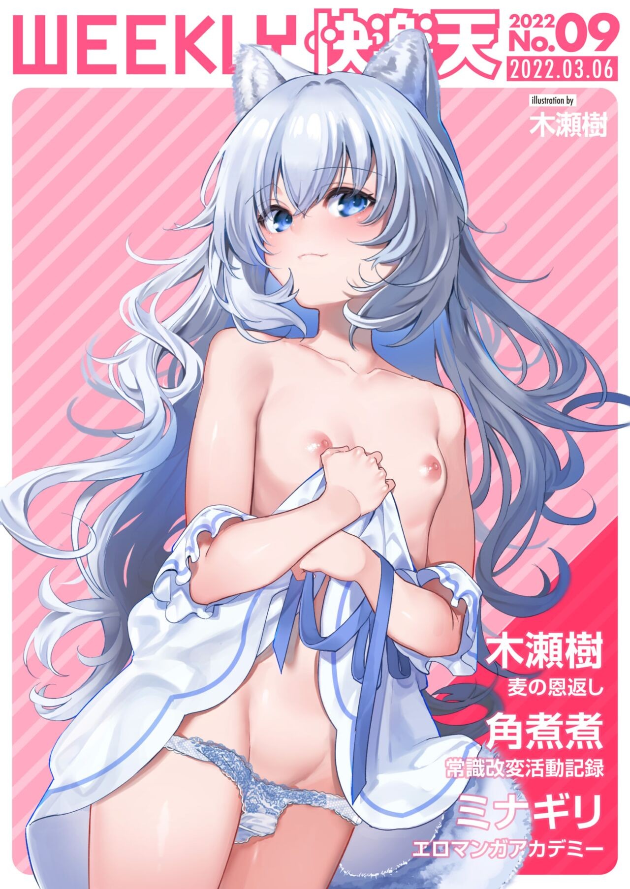 WEEKLY快楽天 2022 No.09