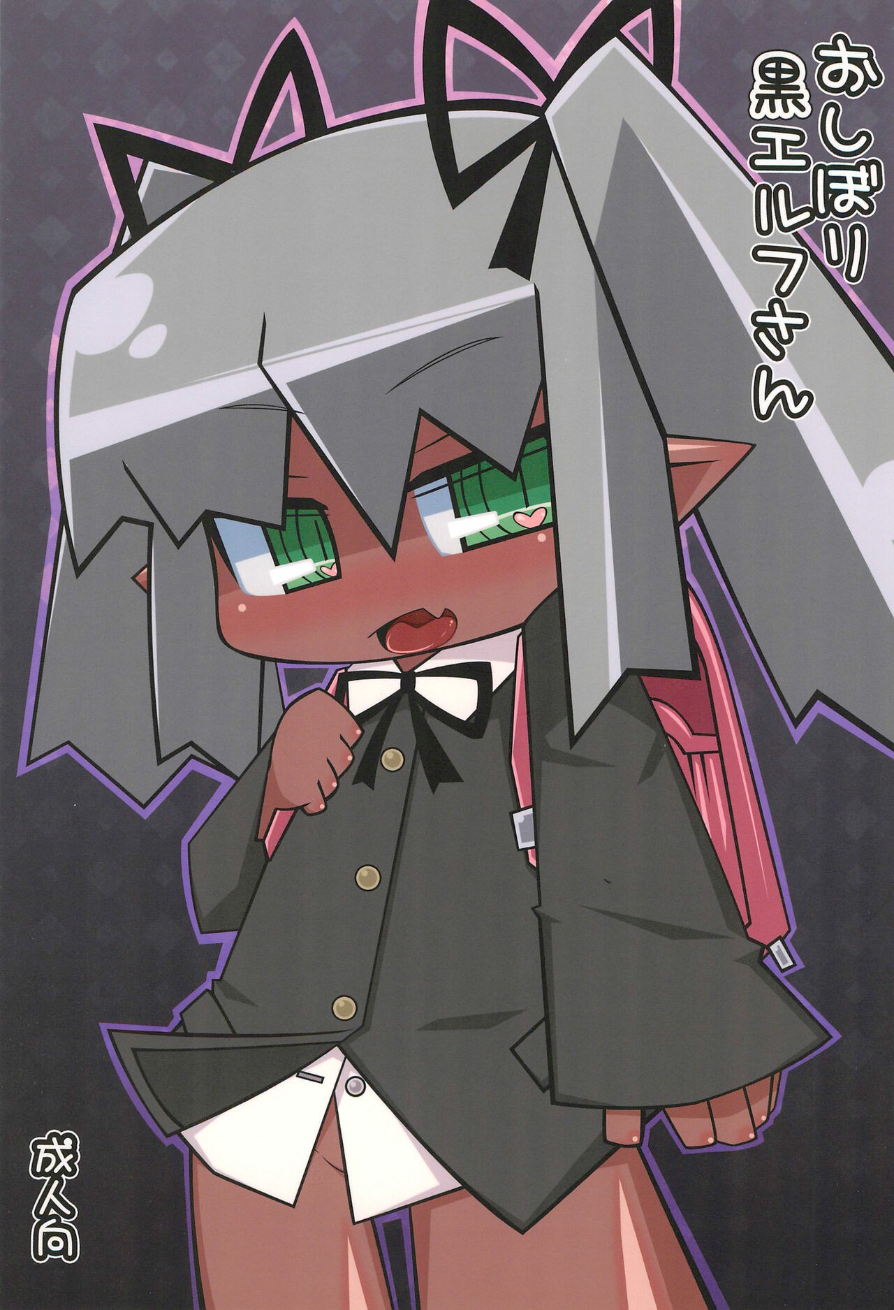 (C82) おしぼり黒エルフさん