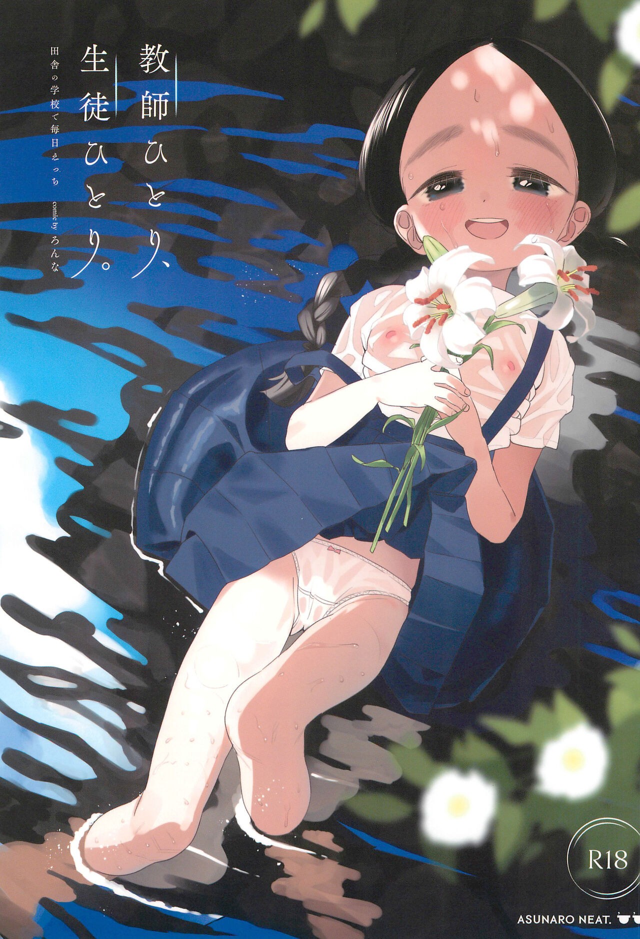 (C99) 教師ひとり、生徒ひとり。