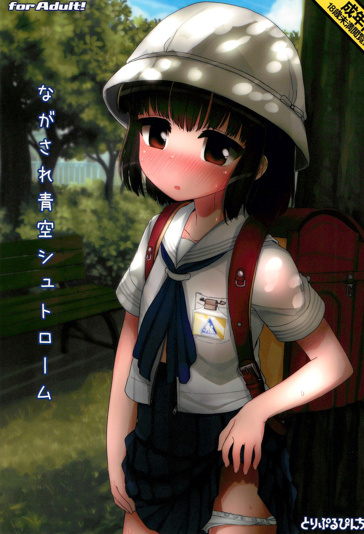 (C99) ながされ青空シュトローム