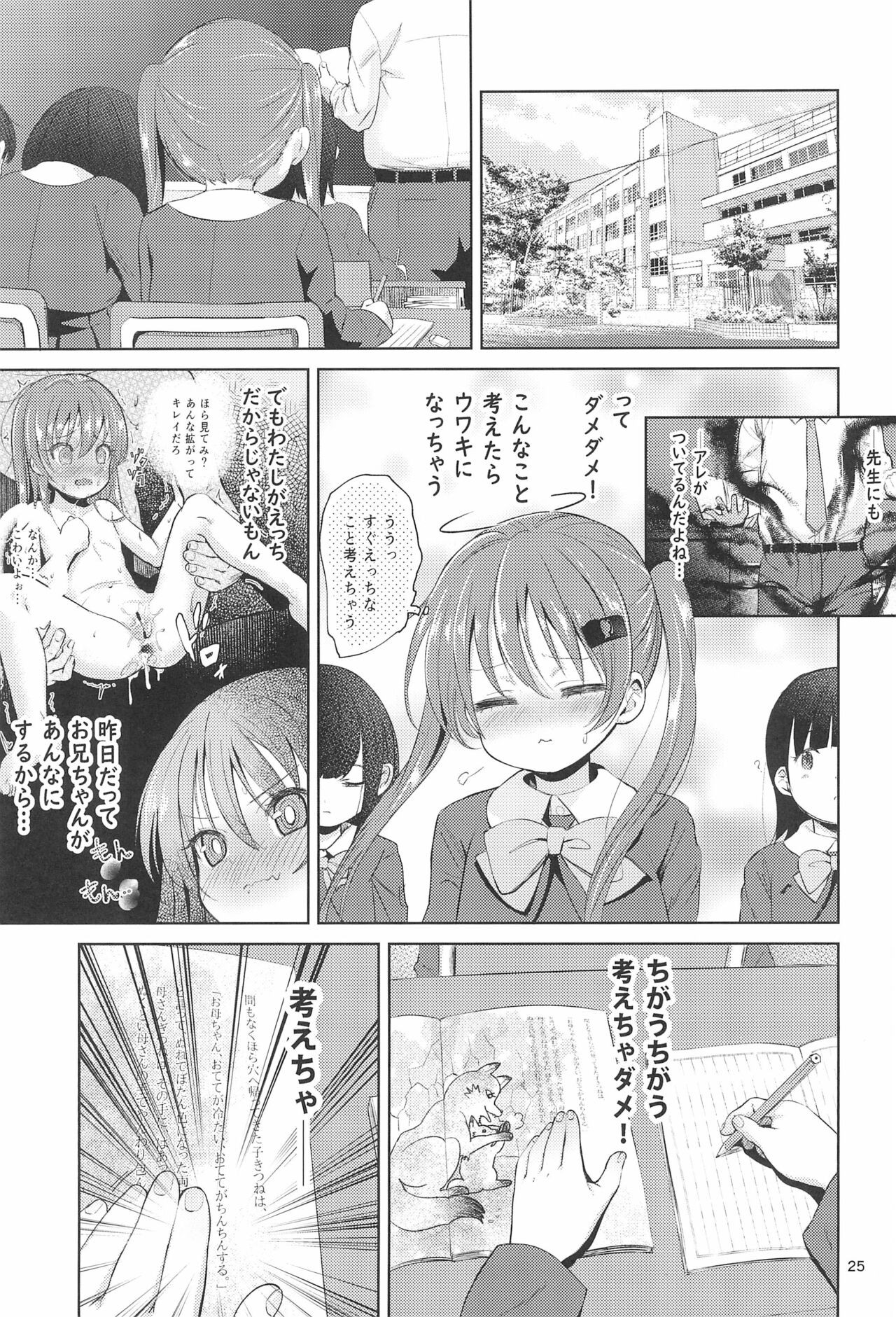 Page 25
