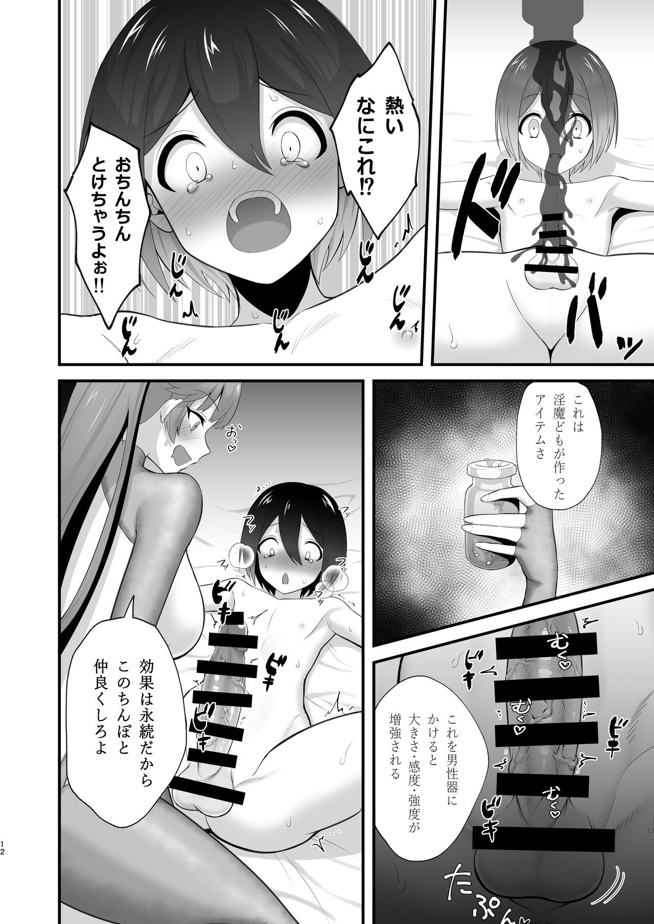 Page 12