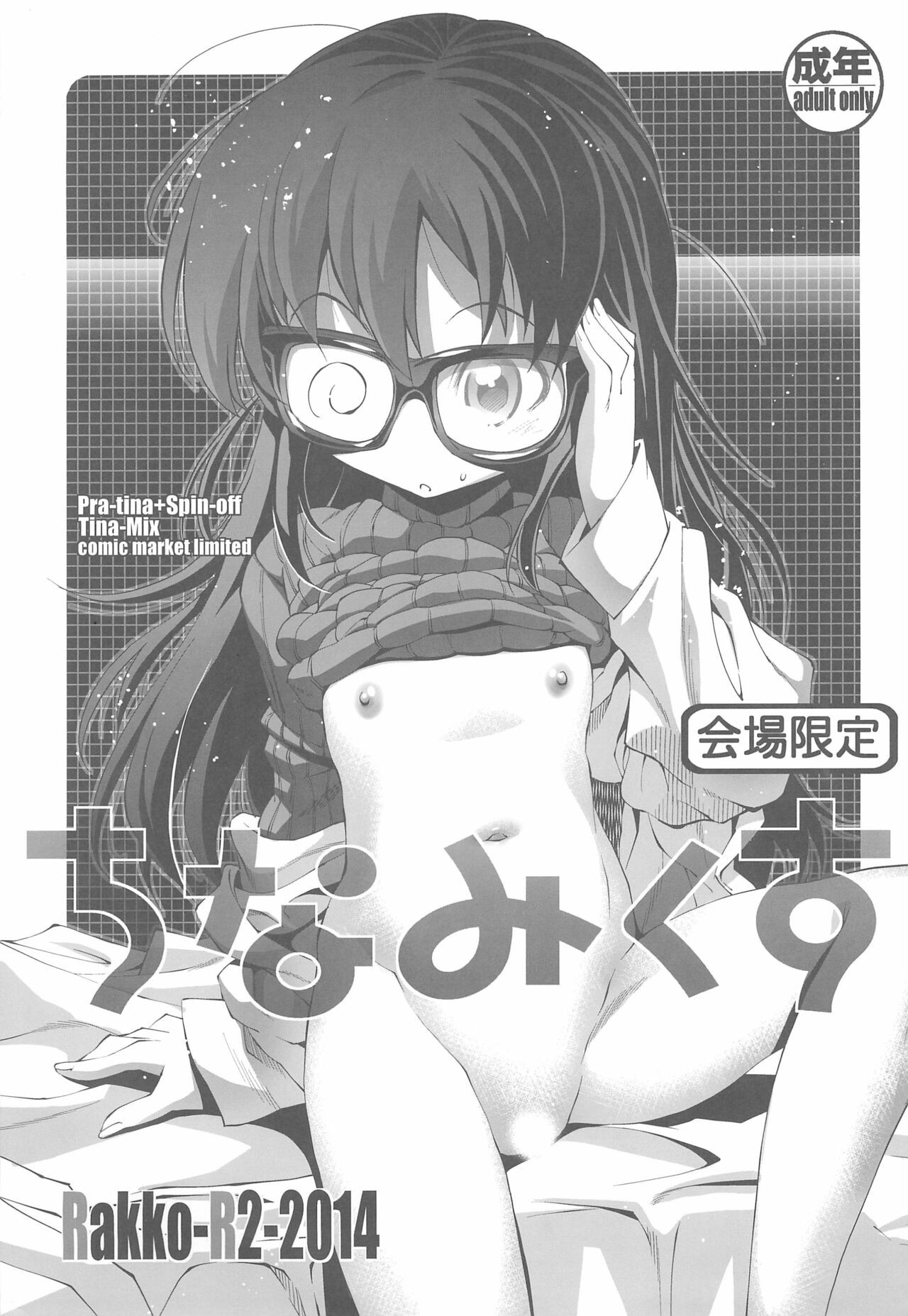 (C86) ちなみくす