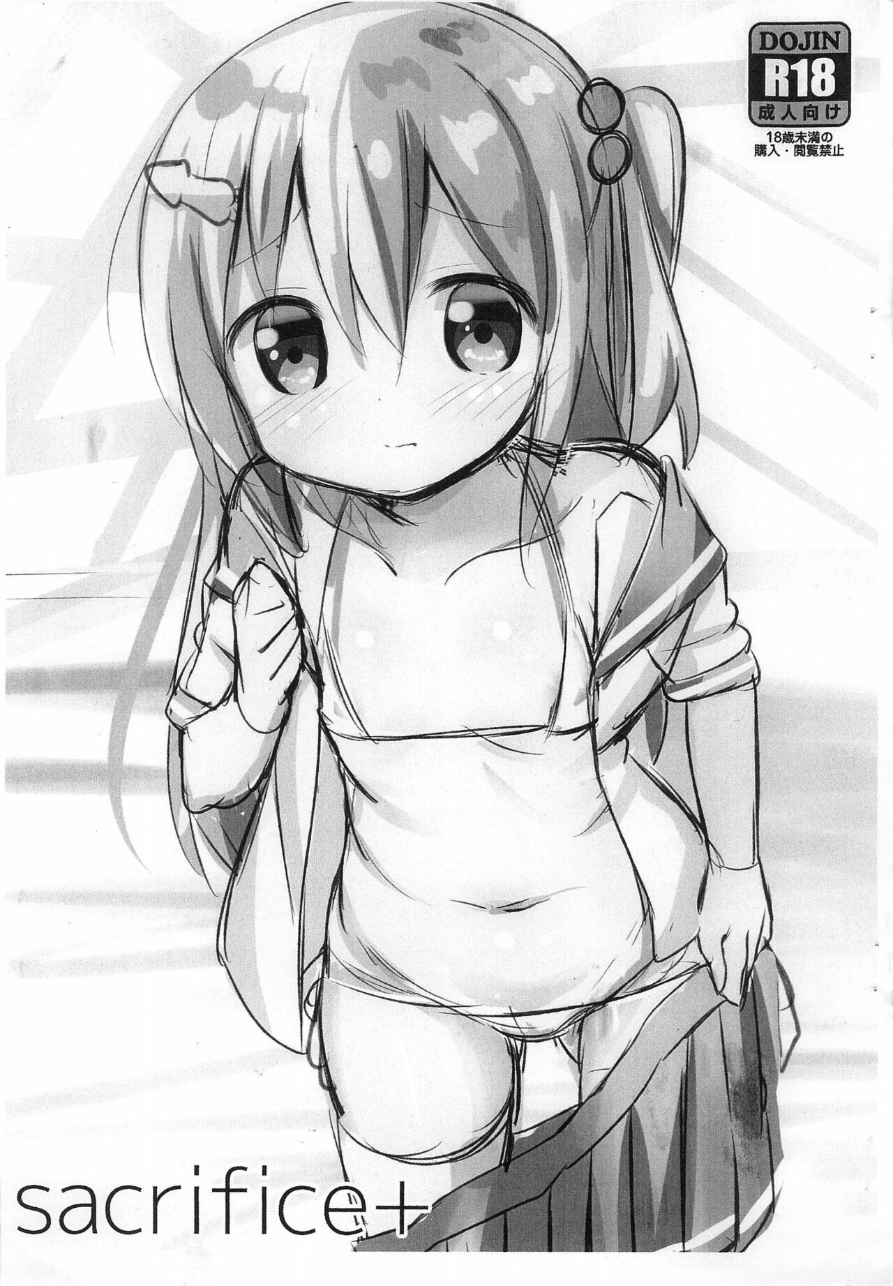 (コミティア114) sacrifice+