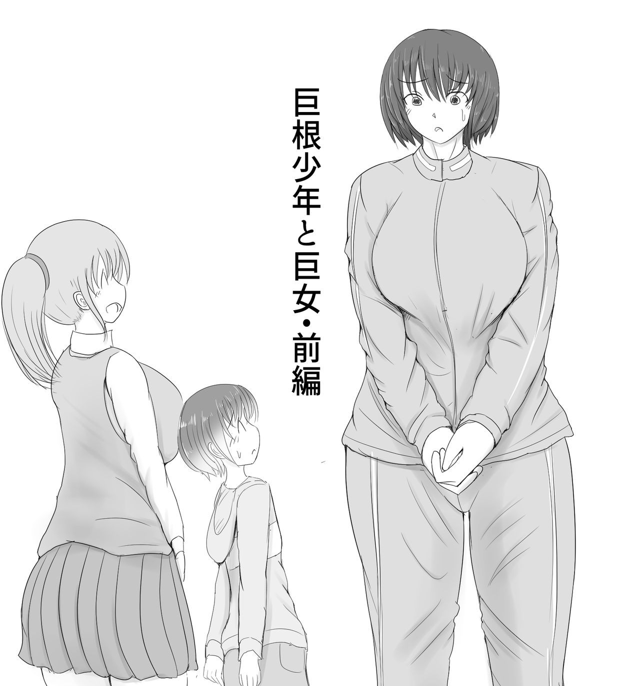 Giant Cock Boy and Giant Girl (Episode 3)