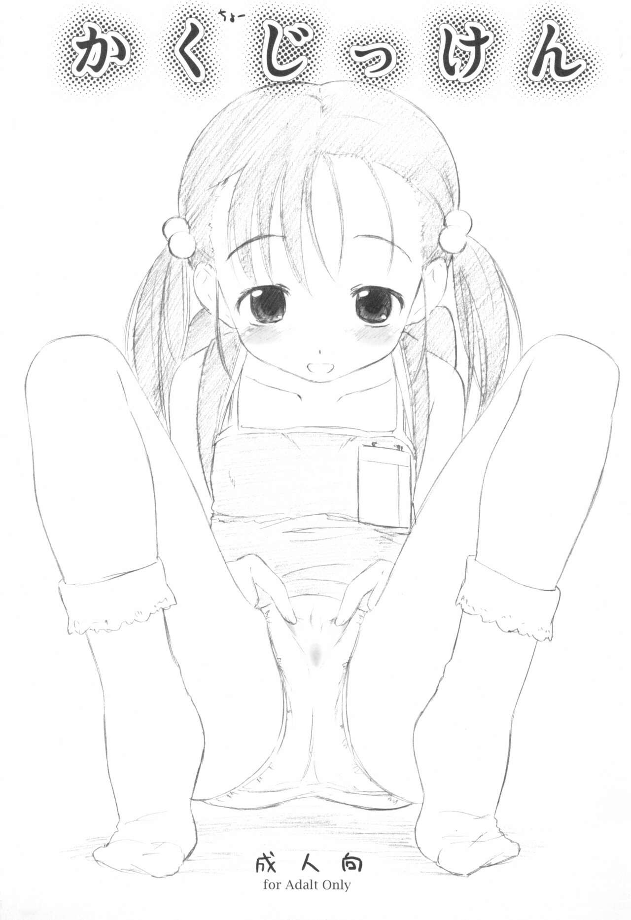 (ぷにケット14) かくちょーじっけん