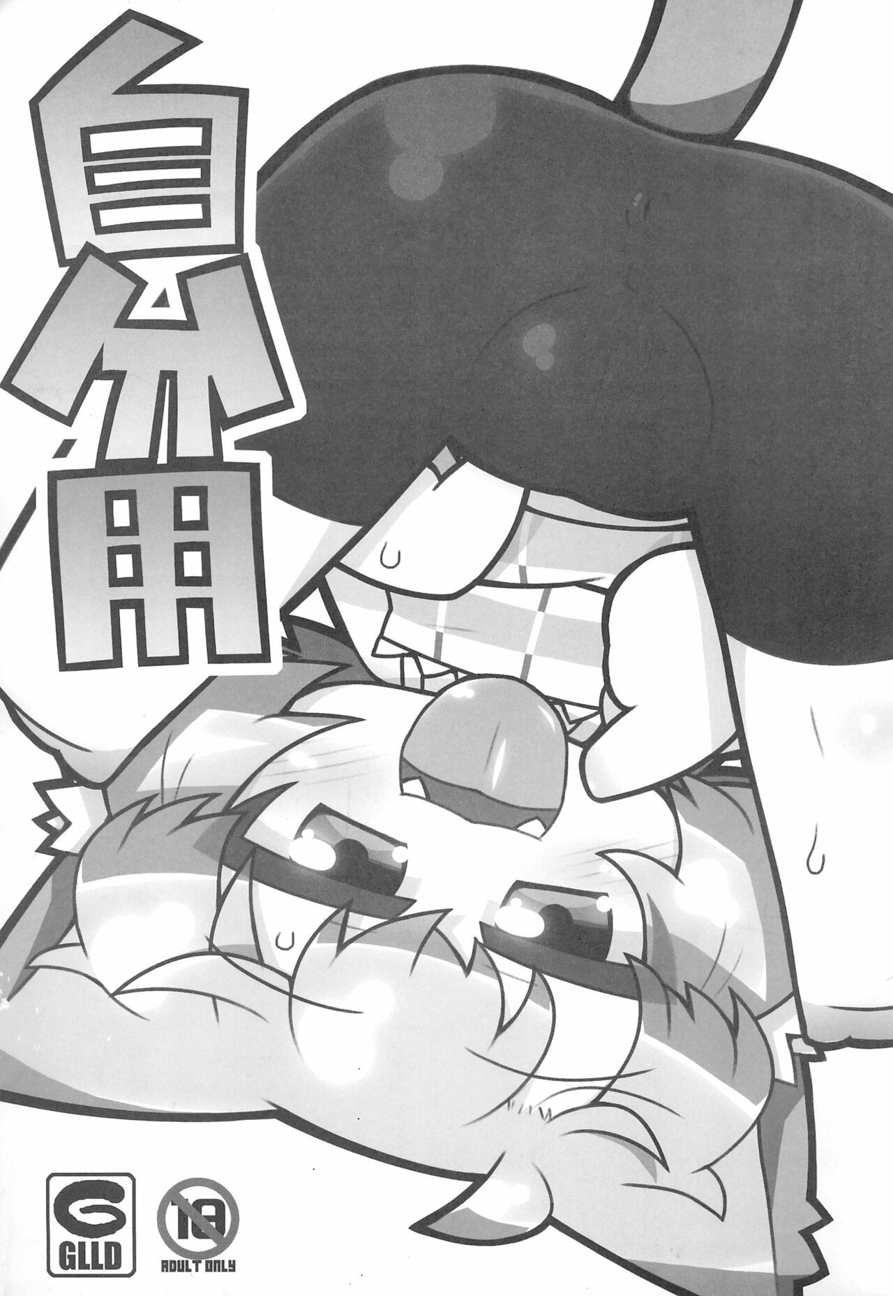 (ぷにケット31) 自分用