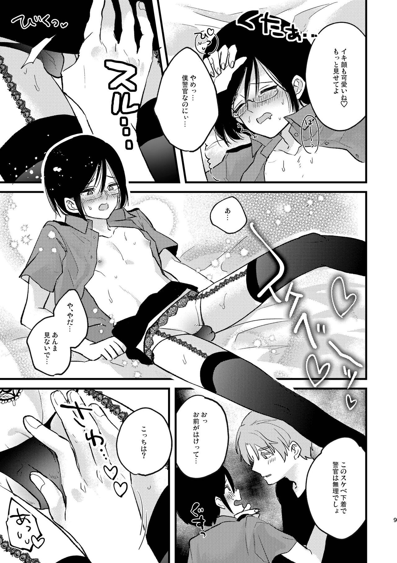 Page 8