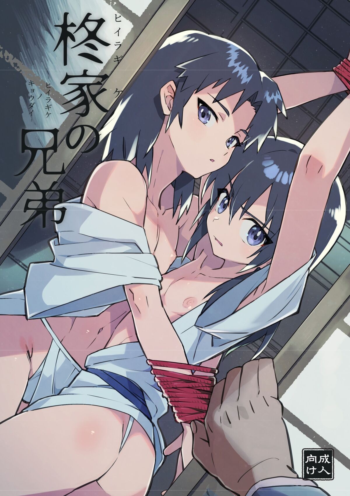 柊家の兄弟