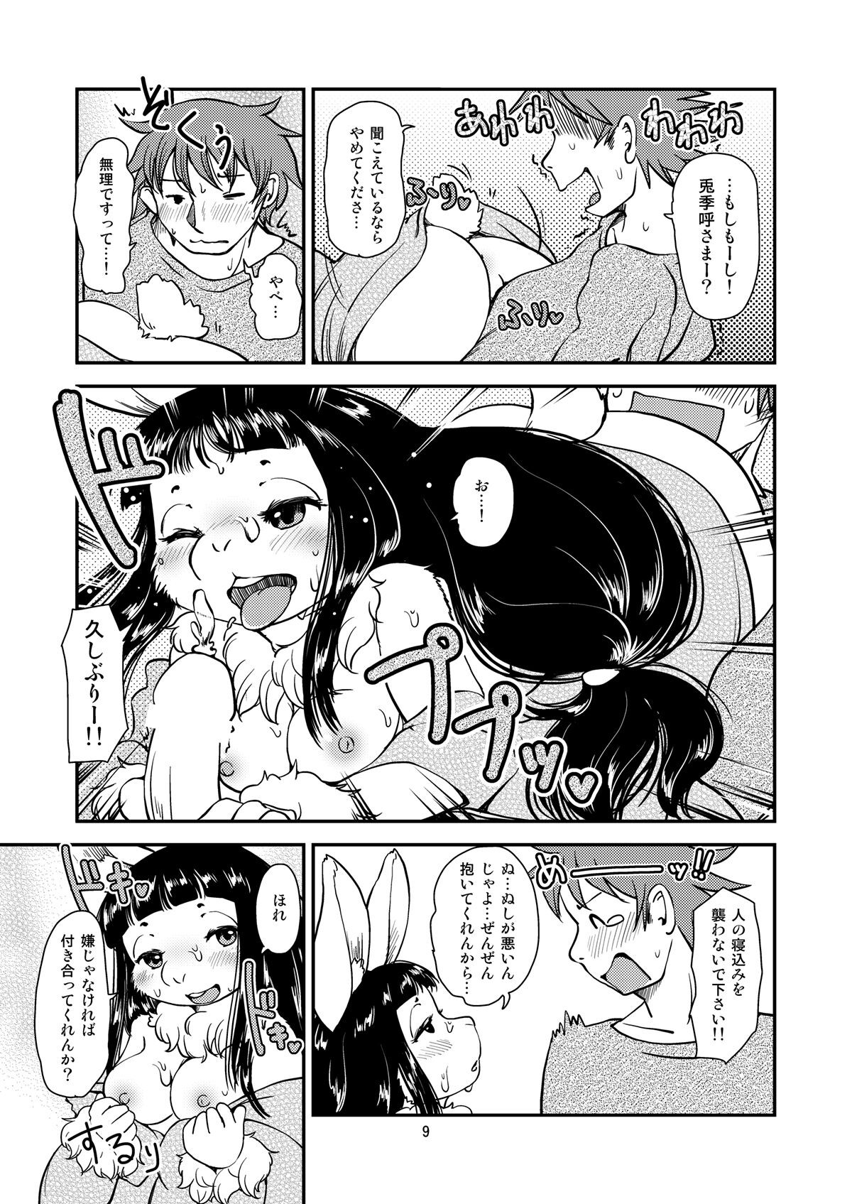 Page 8