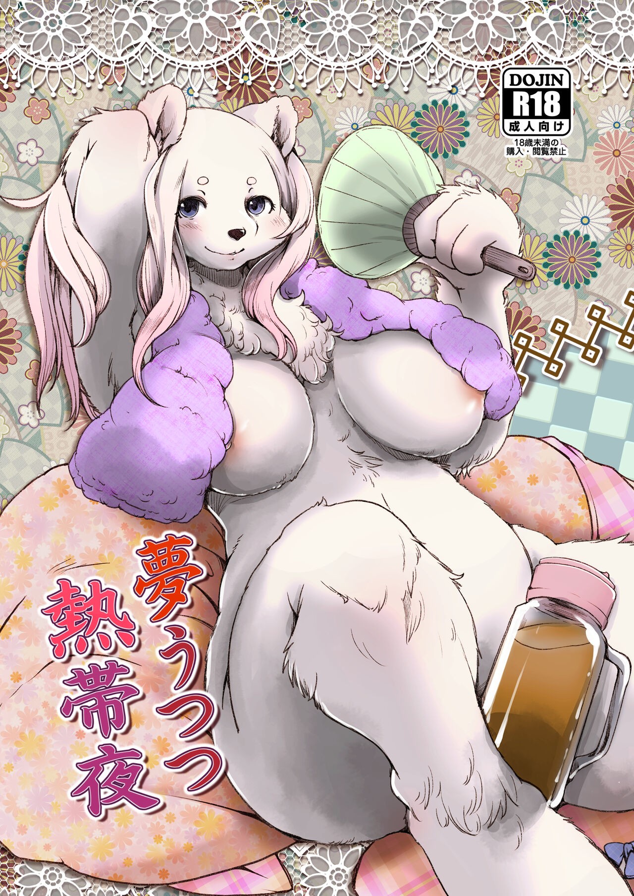夢うつつ熱帯夜