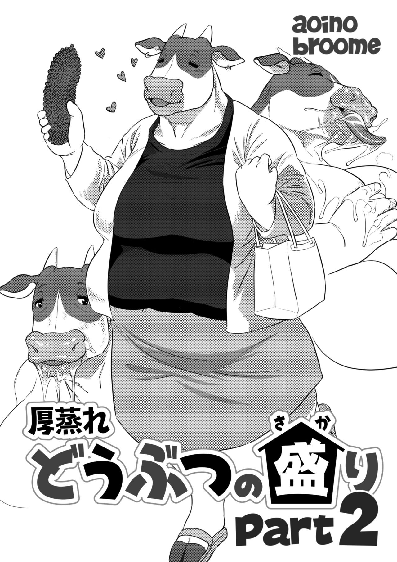 厚蒸れどうぶつの盛りPart2