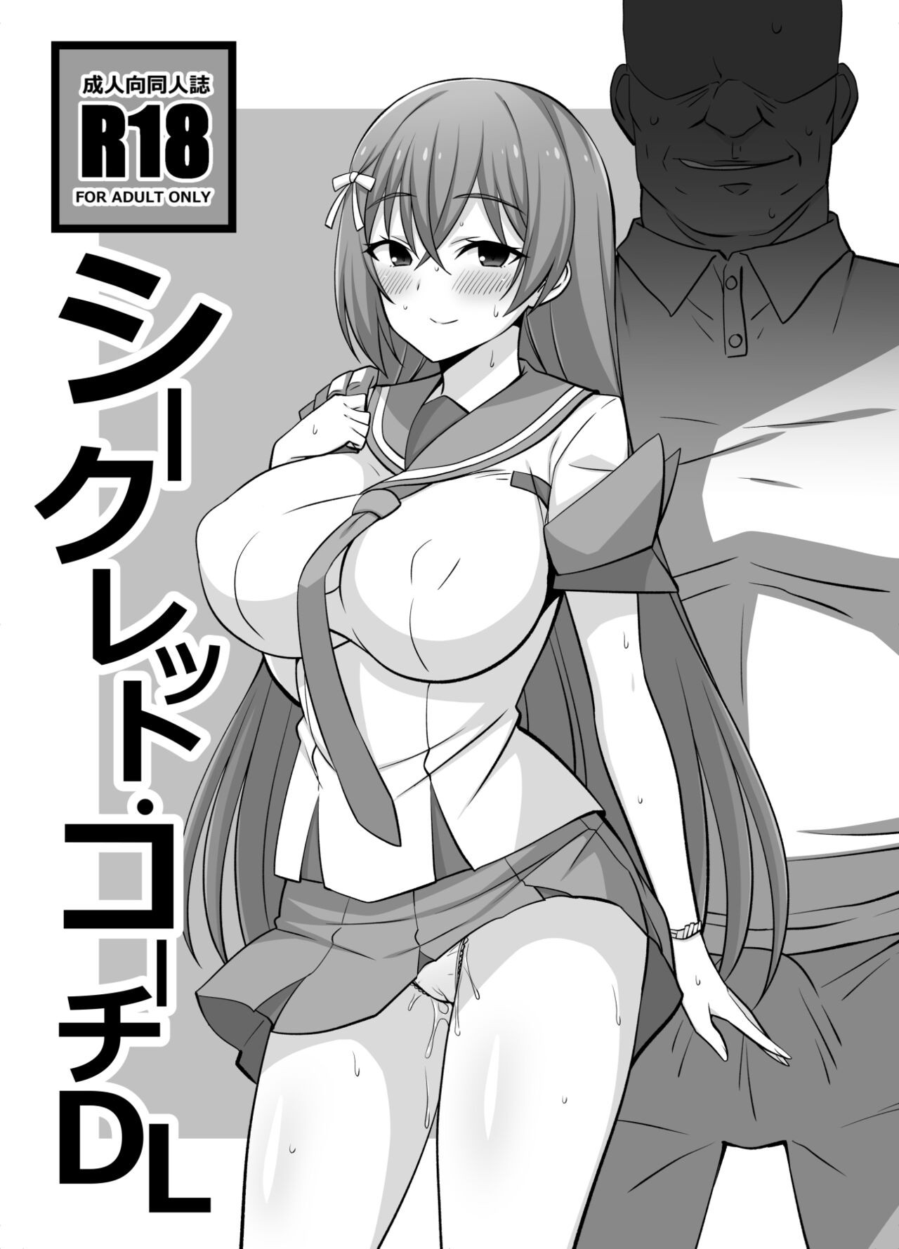 シークレット・コーチDL (サークレットプリンセス)