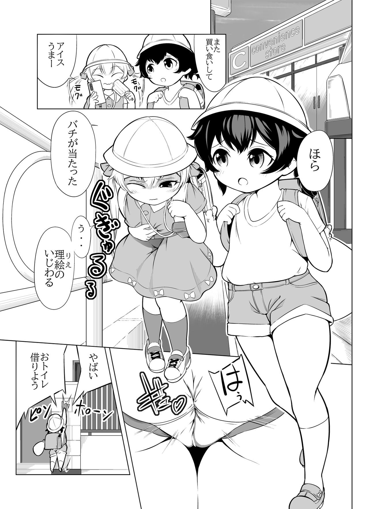 いっしょにスカっと 幼（仮題）