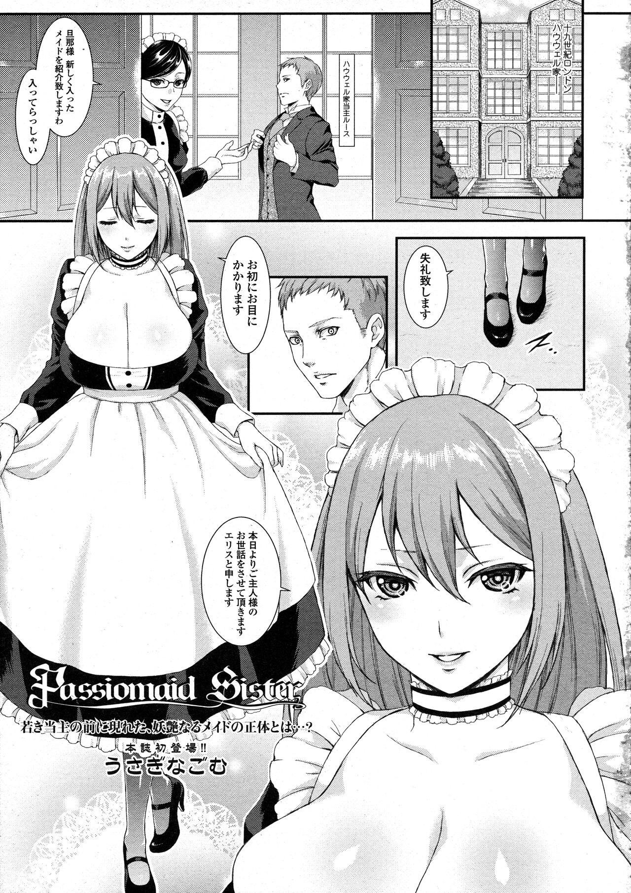 Passiomaid Sister (COMIC 天魔 2013年6月号)