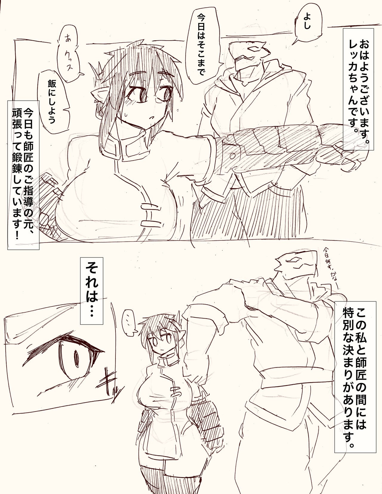 自信がついたので師匠に挑む弟子ちゃん。