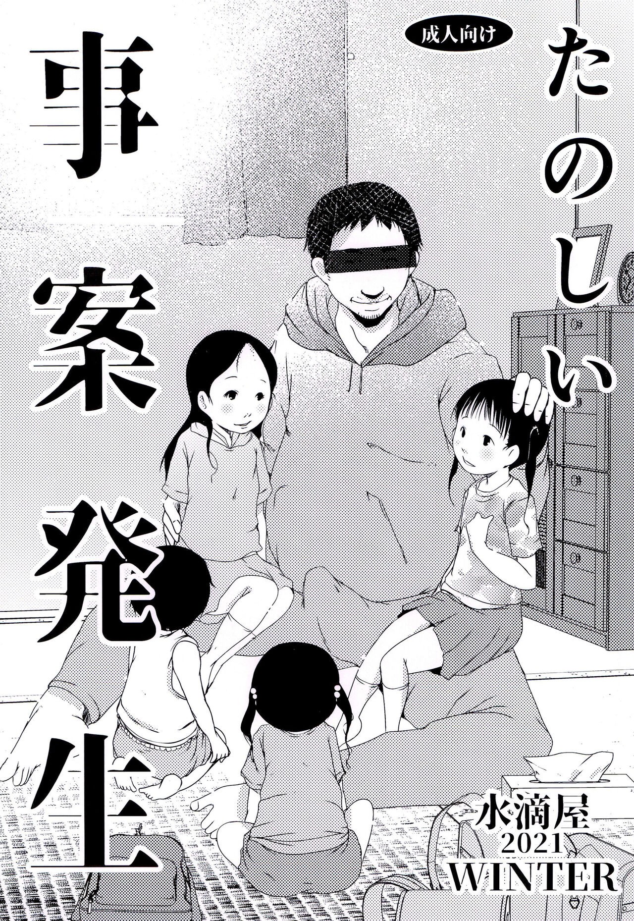 (C99) たのしい事案発生