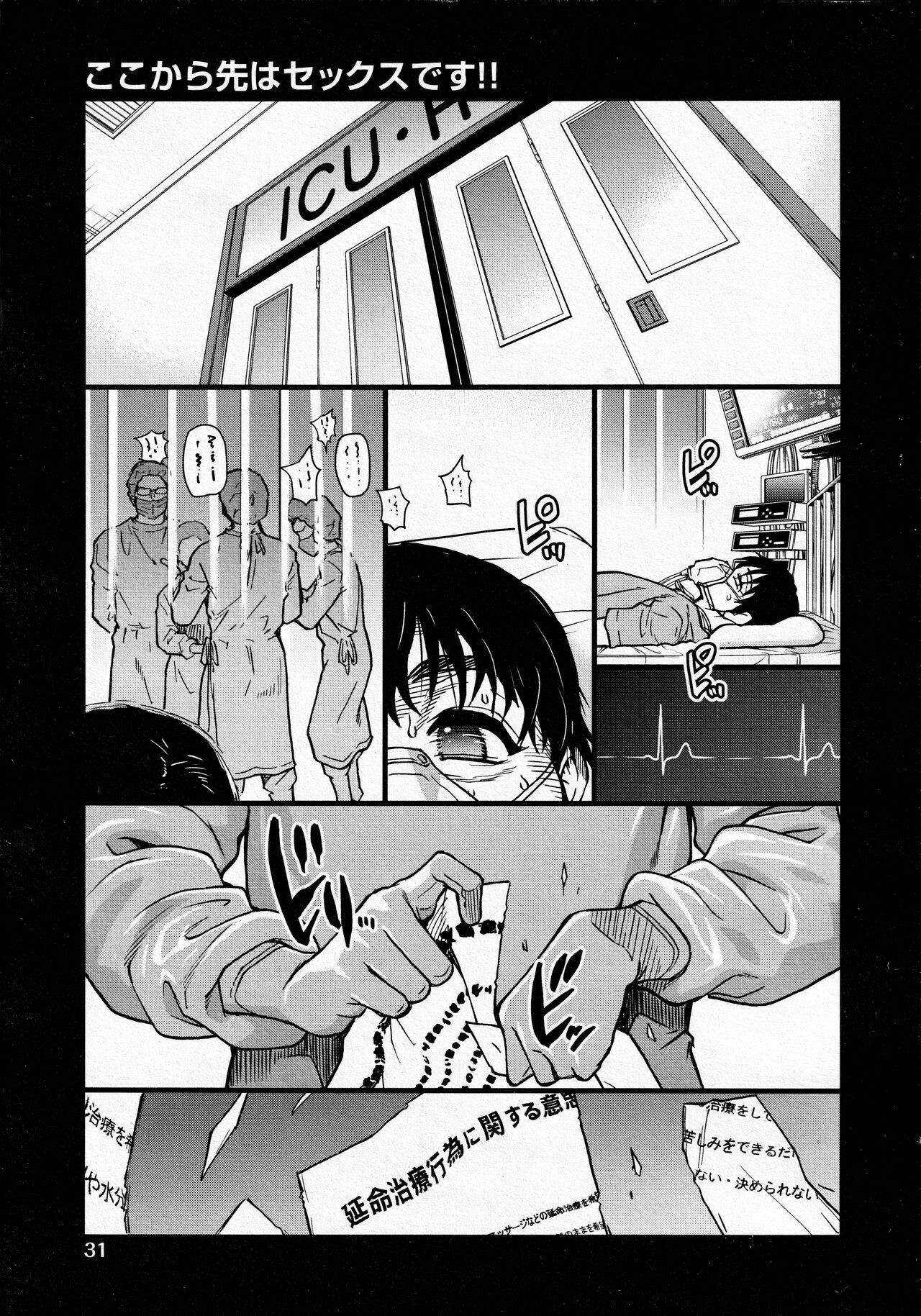 ここから先はセックスです!! #3 (COMIC 阿吽 2022年4月号)