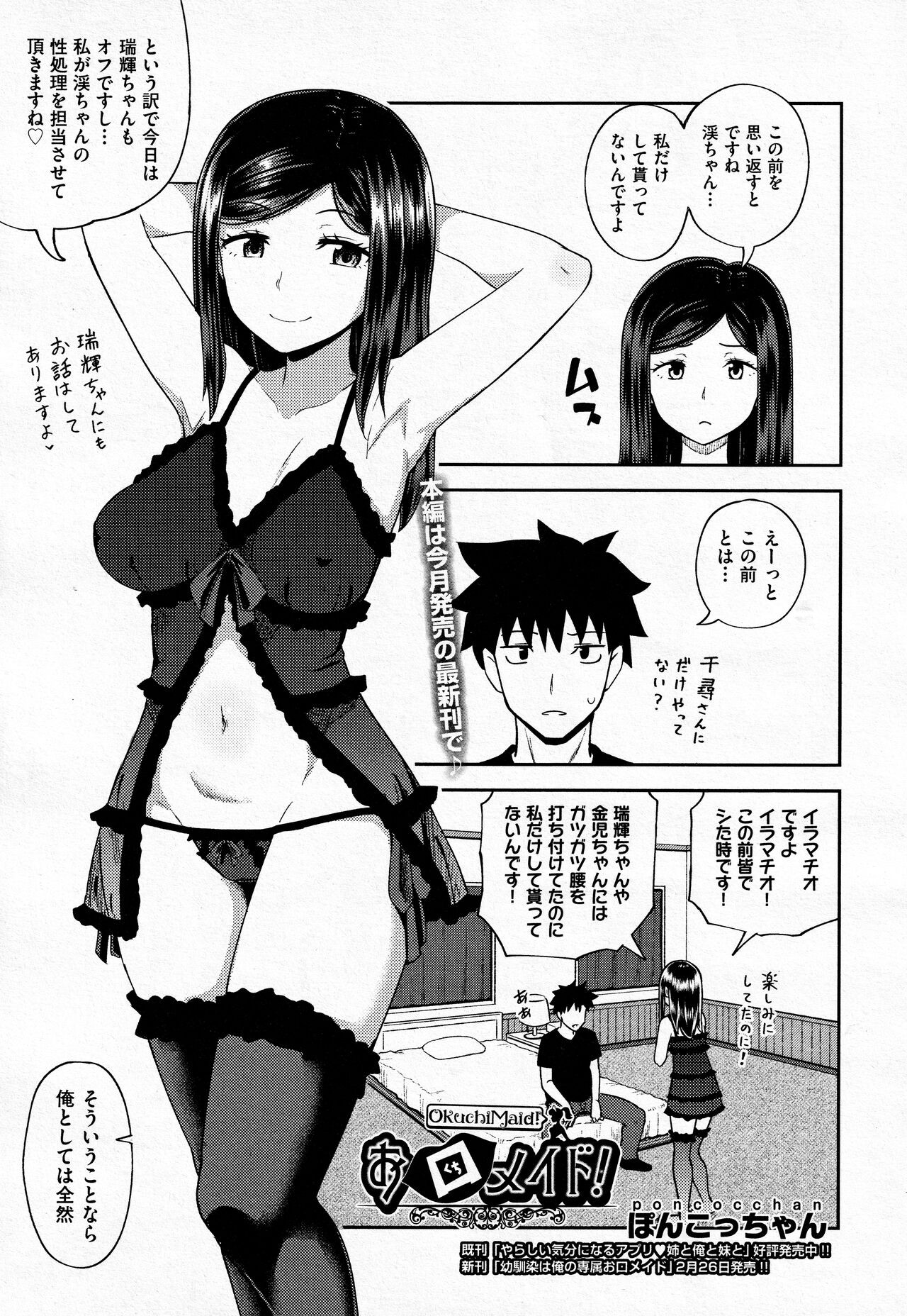 お口メイド! (COMIC 阿吽 2022年4月号)