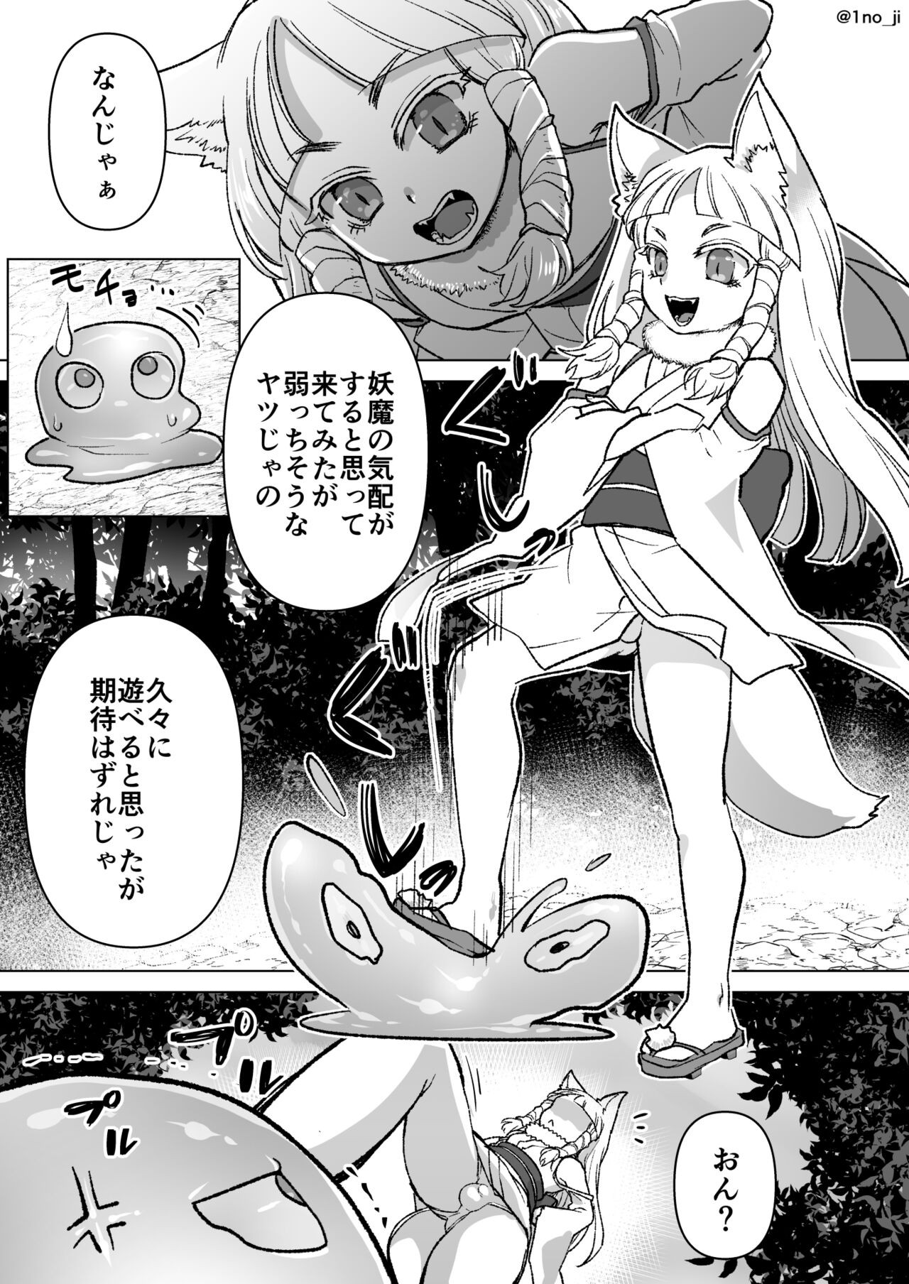 のじゃロリ狐(男の)娘が触手に襲われる話