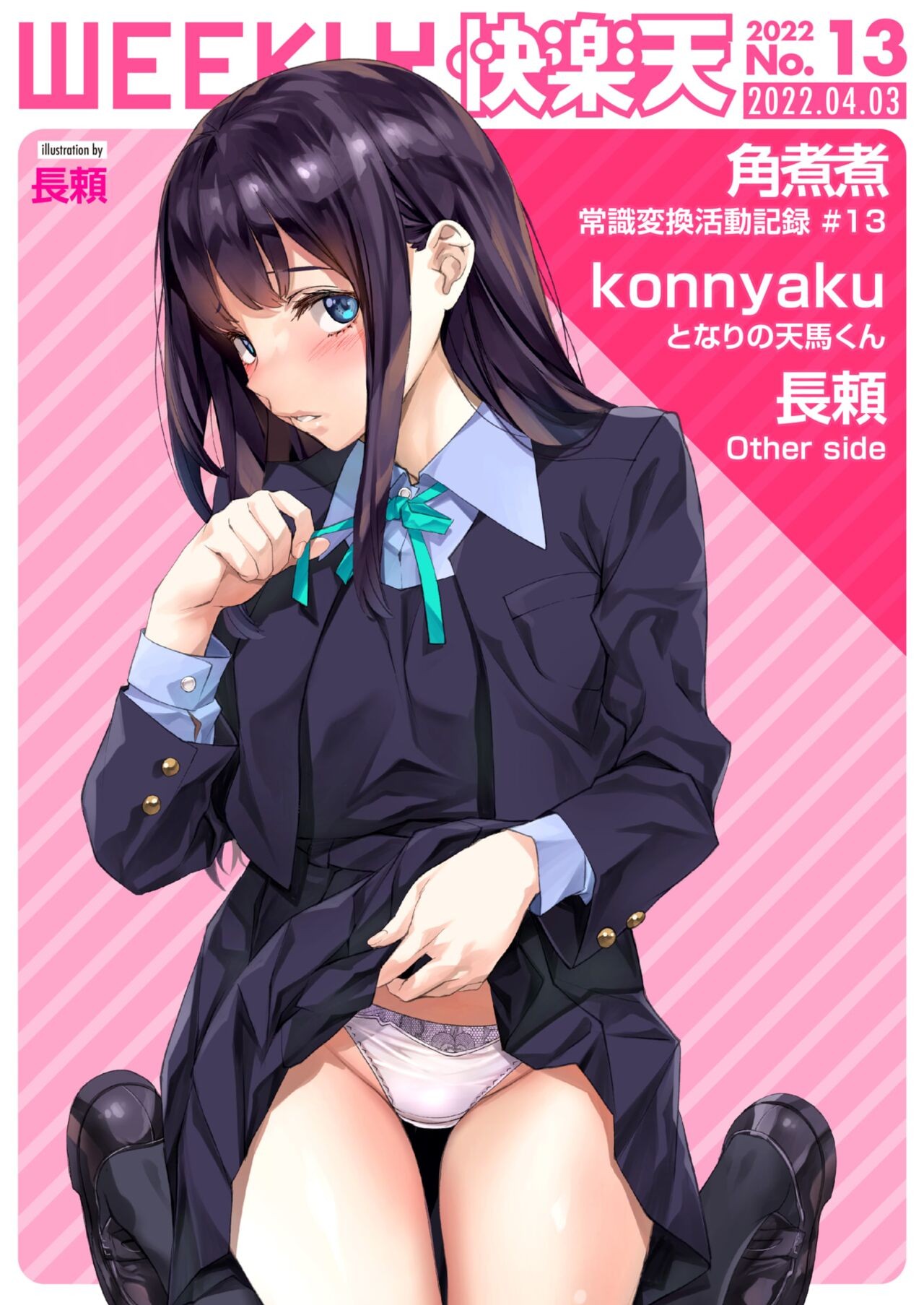 WEEKLY快楽天 2022 No.13