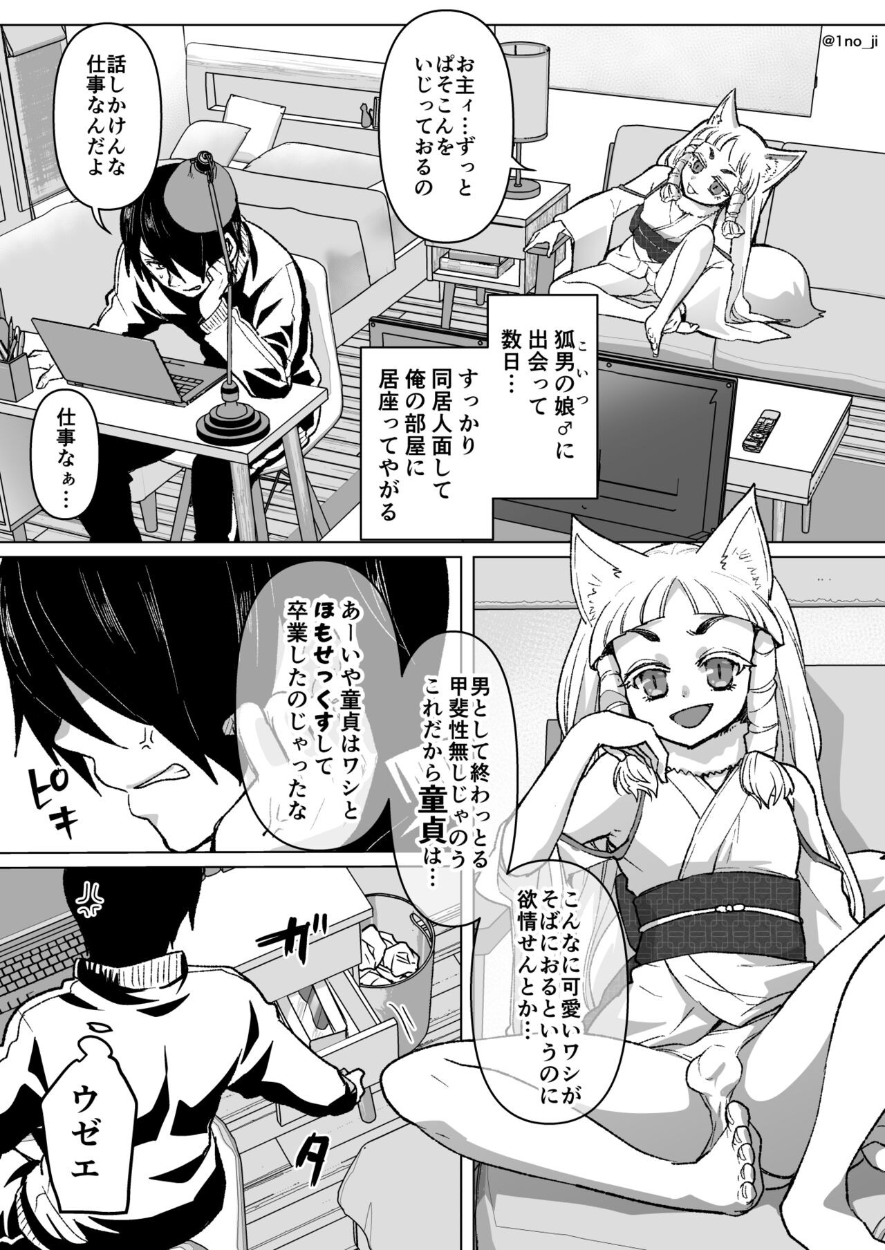 のじゃロリ狐(男の)娘に玩具を与える話