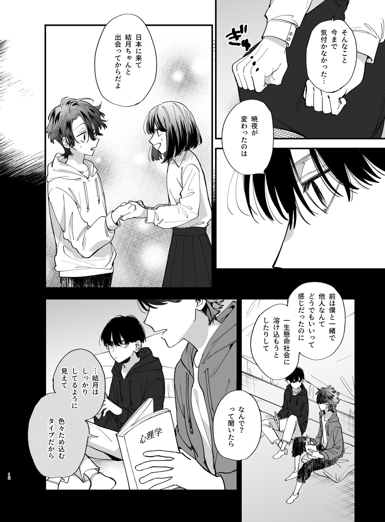 Page 12