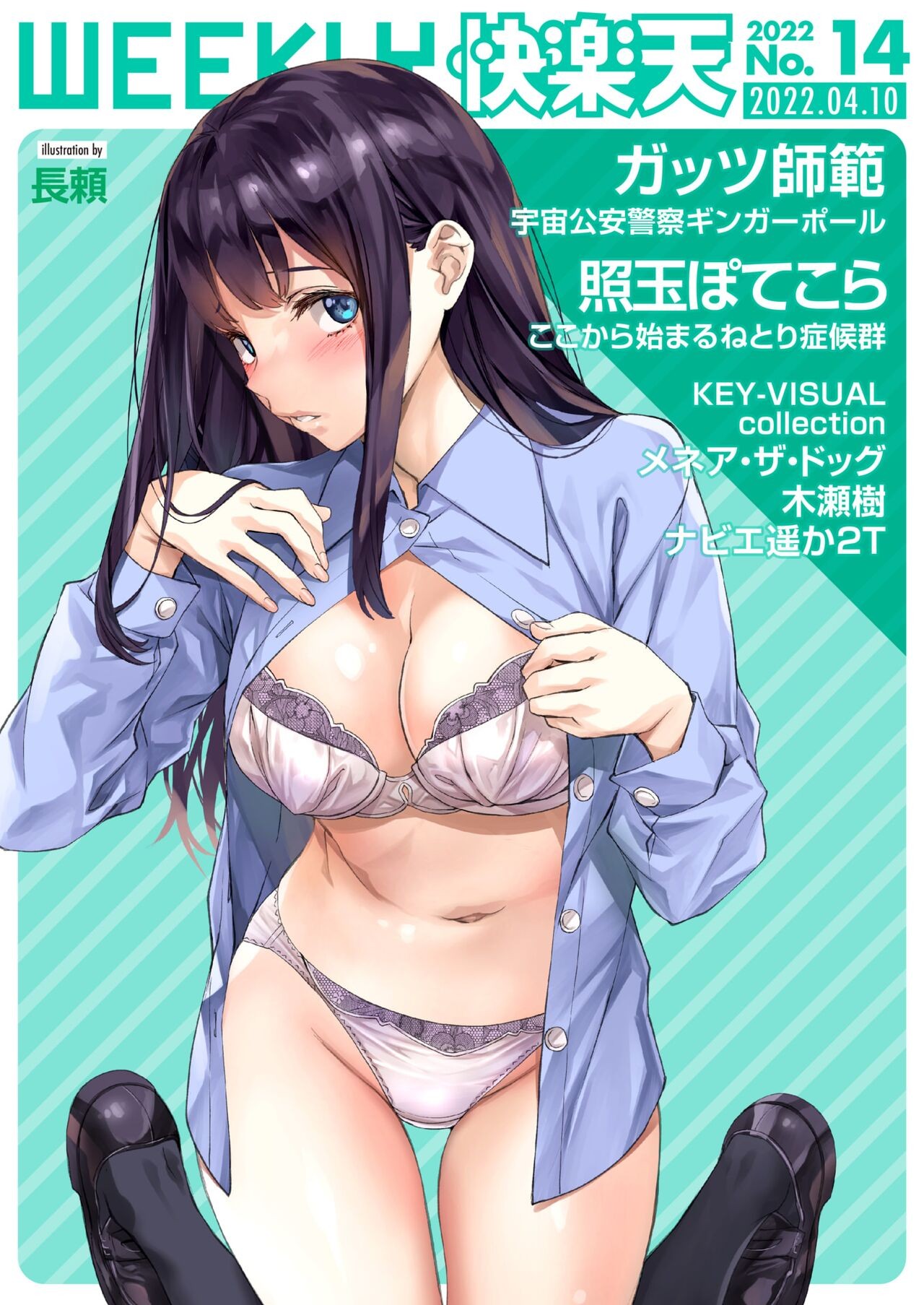 WEEKLY快楽天 2022 No.14