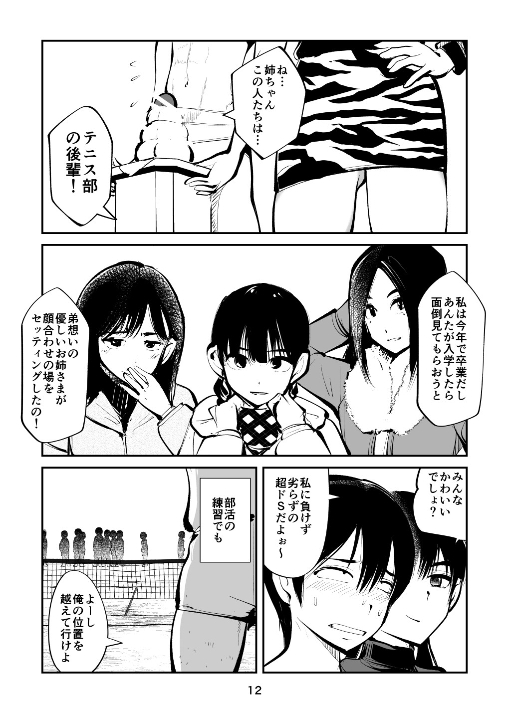 Page 12