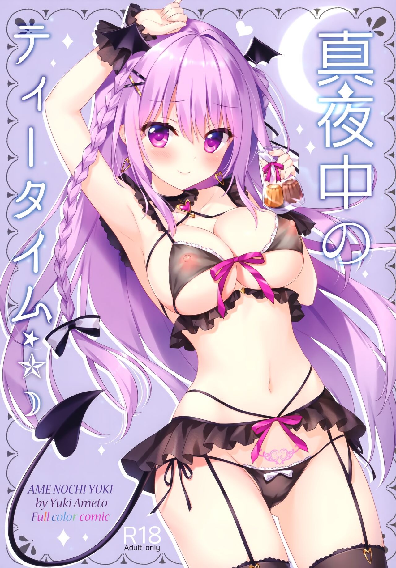 (C99) 真夜中のティータイム