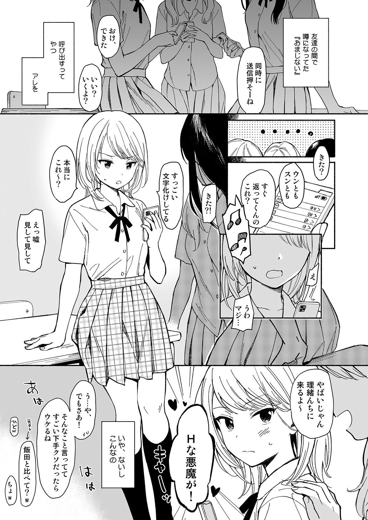 インキュバスまんが