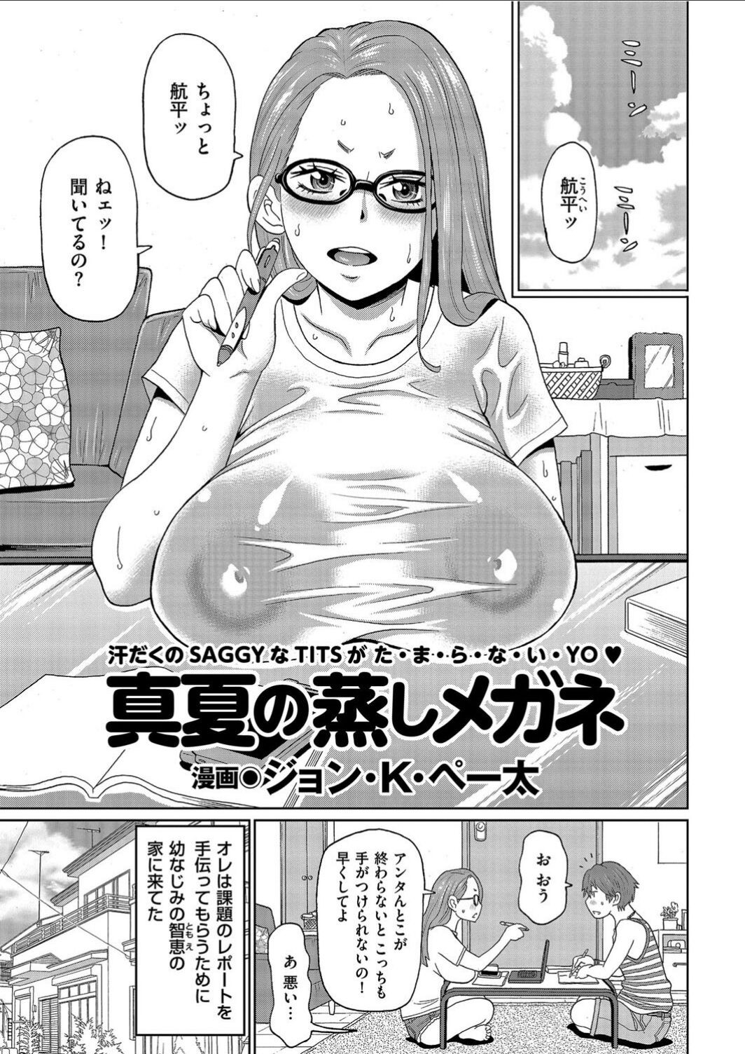真夏の蒸しメガネ (メンズゴールド 2021年1月号)