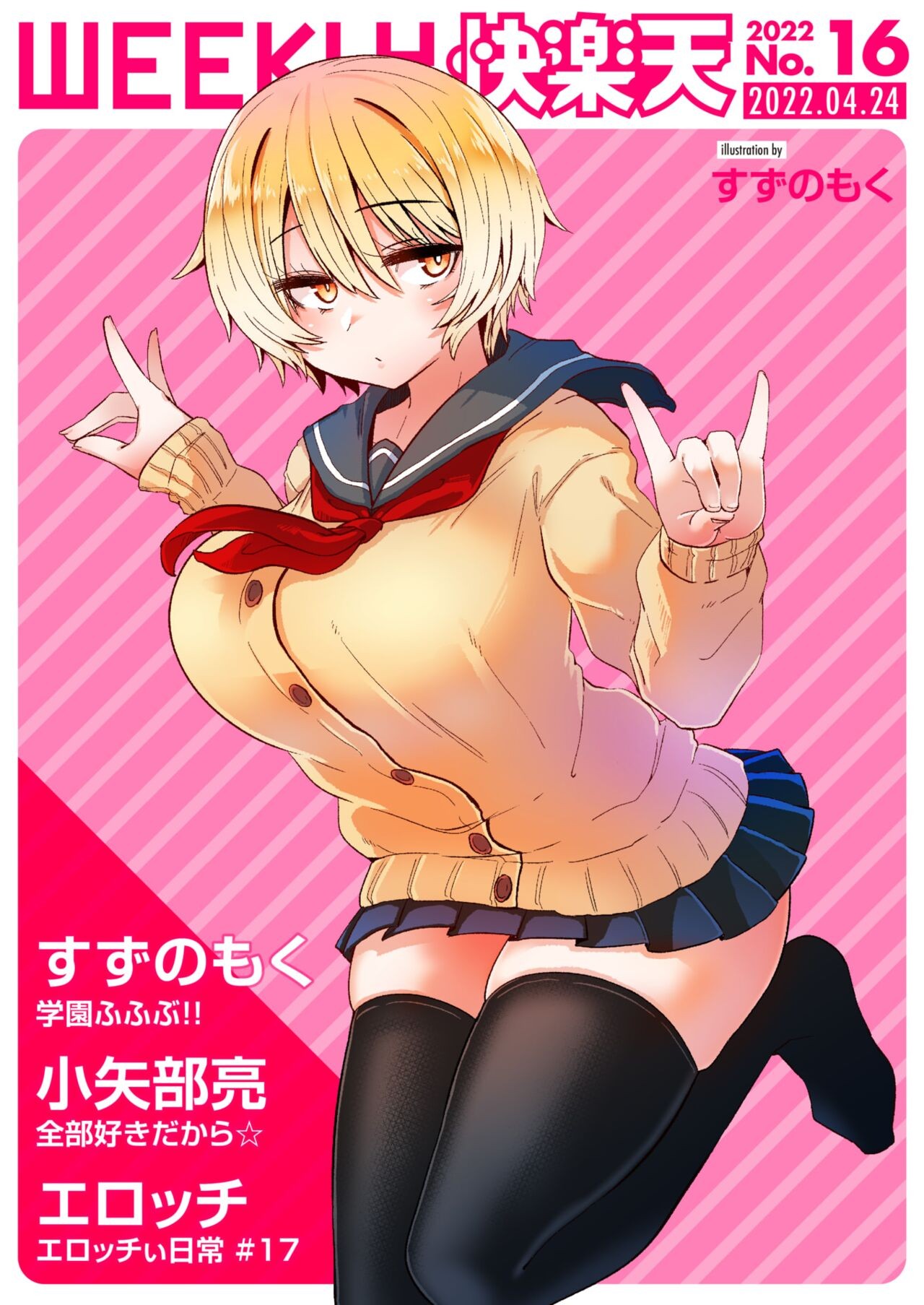 WEEKLY快楽天 2022 No.16