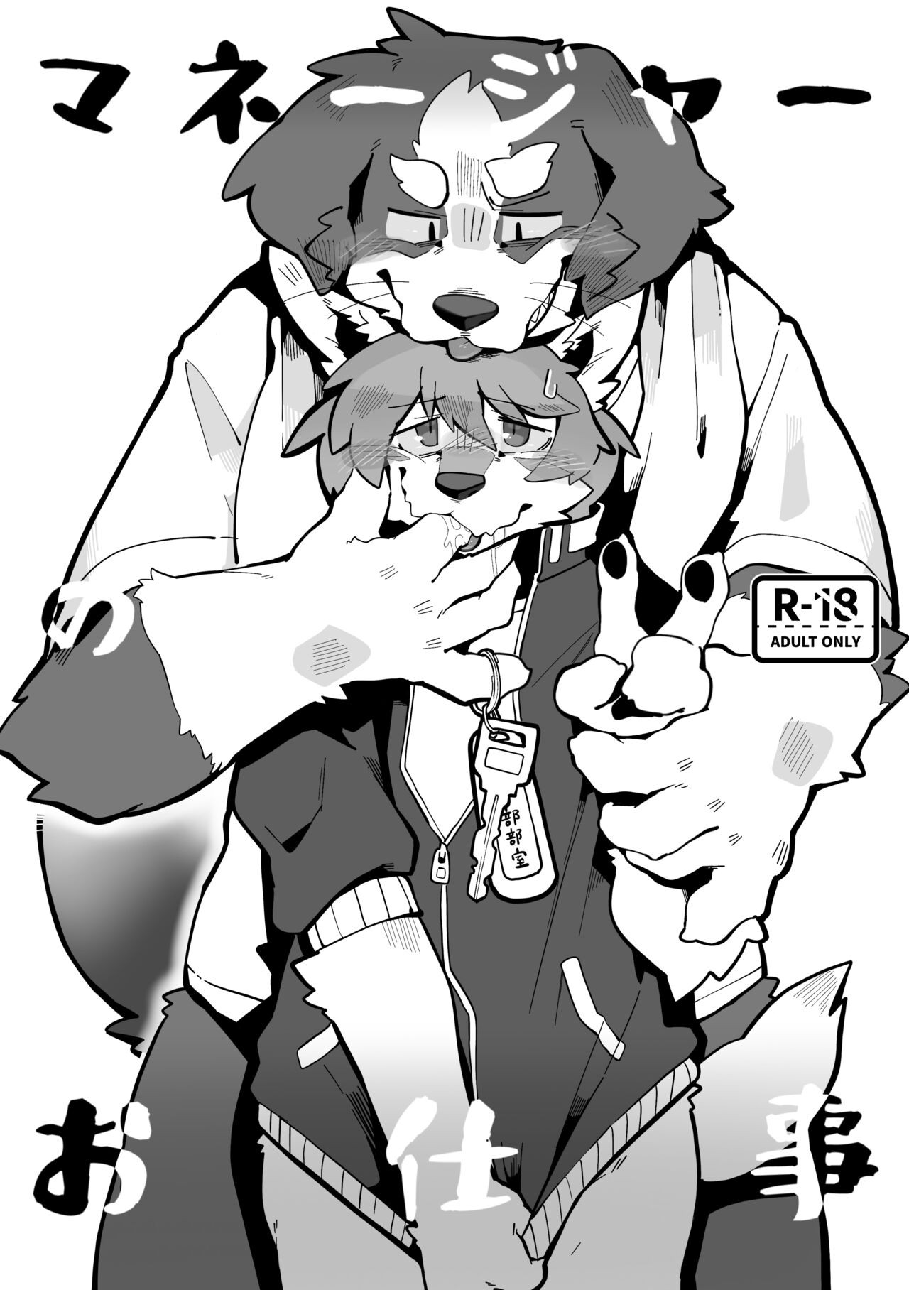 マネージャーのお仕事