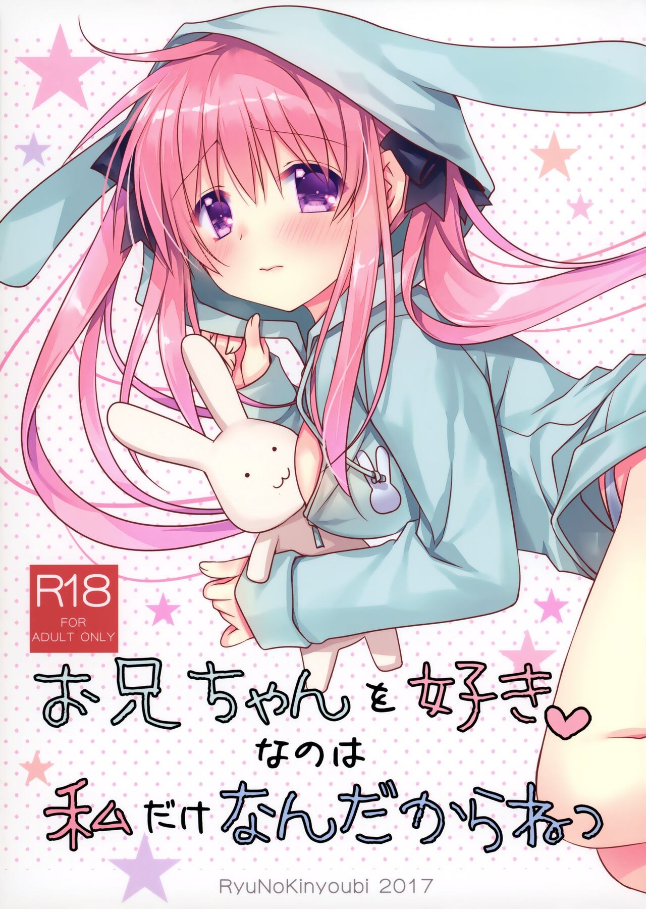 (COMIC1☆12) お兄ちゃんを好きなのは私だけなんだからねっ