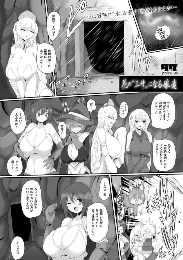 花の"エサ"になる娘達 (COMIC ネクロシス vol.3)