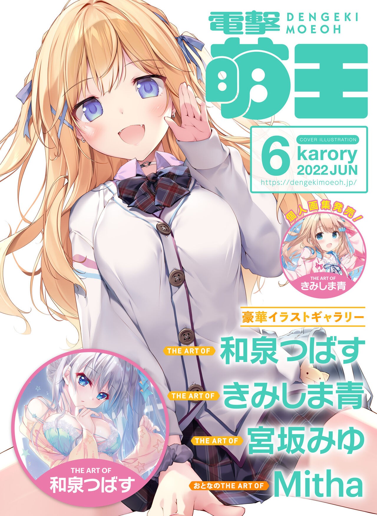 電撃萌王 2022年6月号